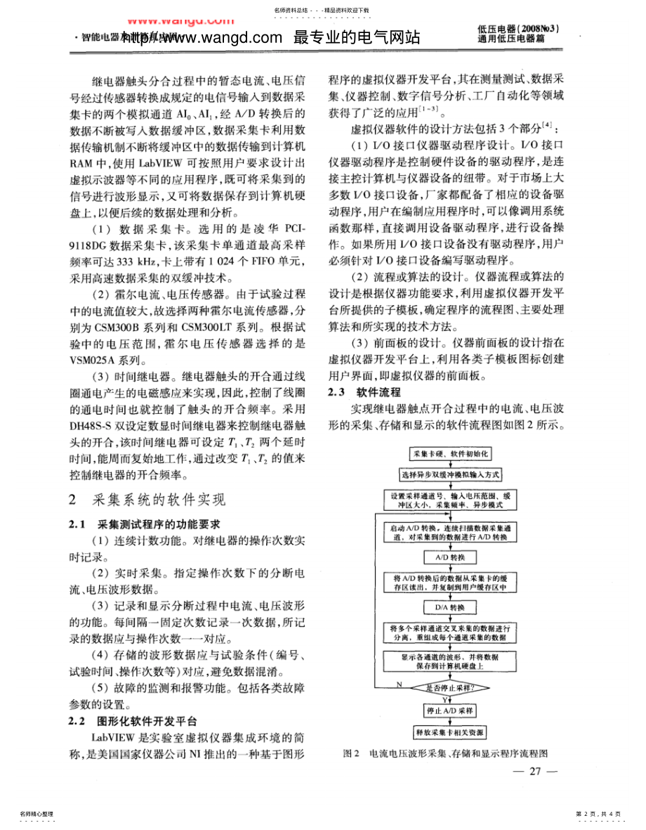 2022年2022年继电器电寿命测试系统设计 .pdf_第2页