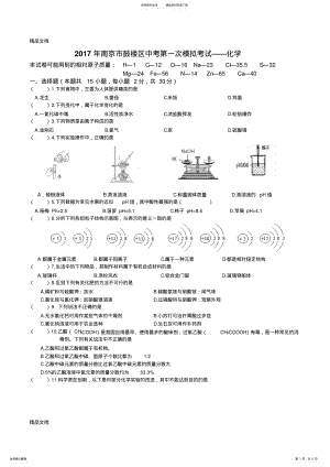 2022年最新南京市鼓楼区中考化学一模及答案 .pdf