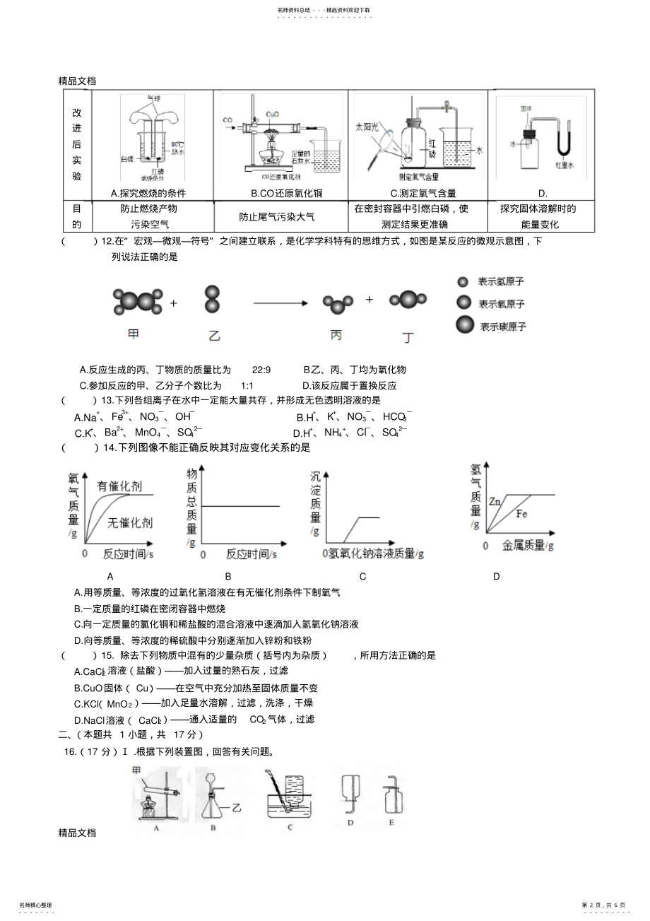 2022年最新南京市鼓楼区中考化学一模及答案 .pdf_第2页