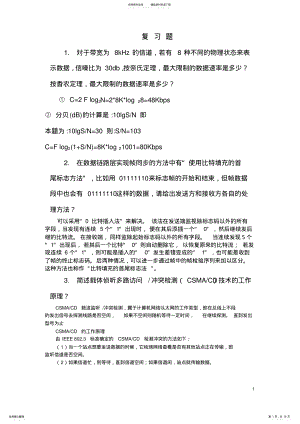 2022年2022年计算机网络与数据库 .pdf