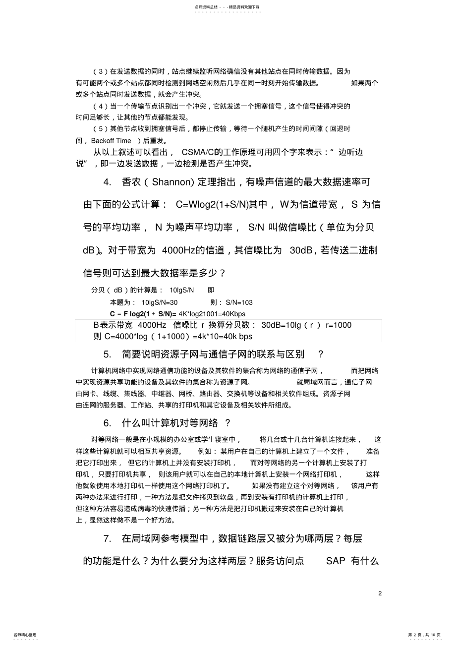 2022年2022年计算机网络与数据库 .pdf_第2页