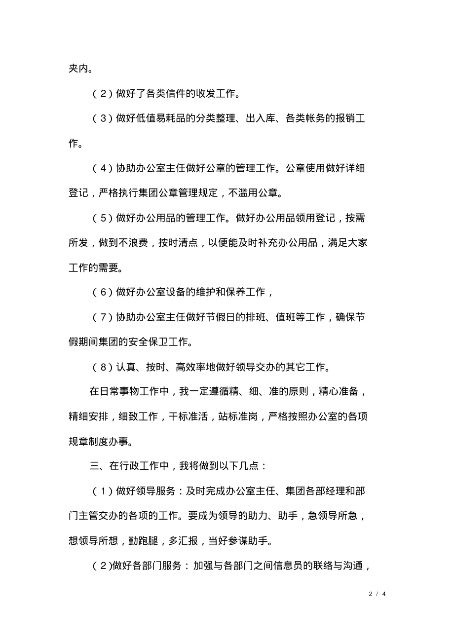 精选办公室秘书工作计划范文.pdf_第2页