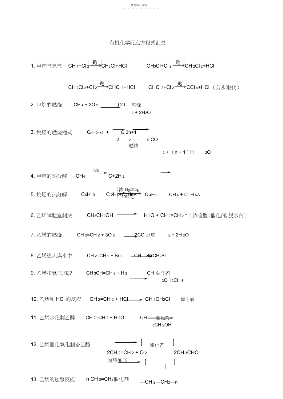 2022年有机化学方程式汇总3.docx_第1页