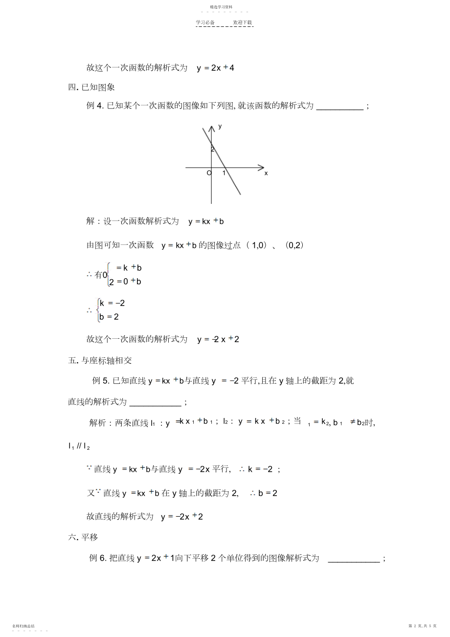 2022年求一次函数解析式的专项练习.docx_第2页