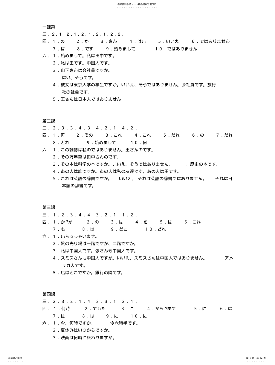 2022年标日初级上册练习参考答案 .pdf_第1页