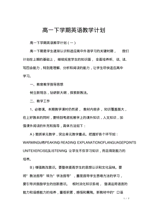 高一下学期英语教学计划.pdf