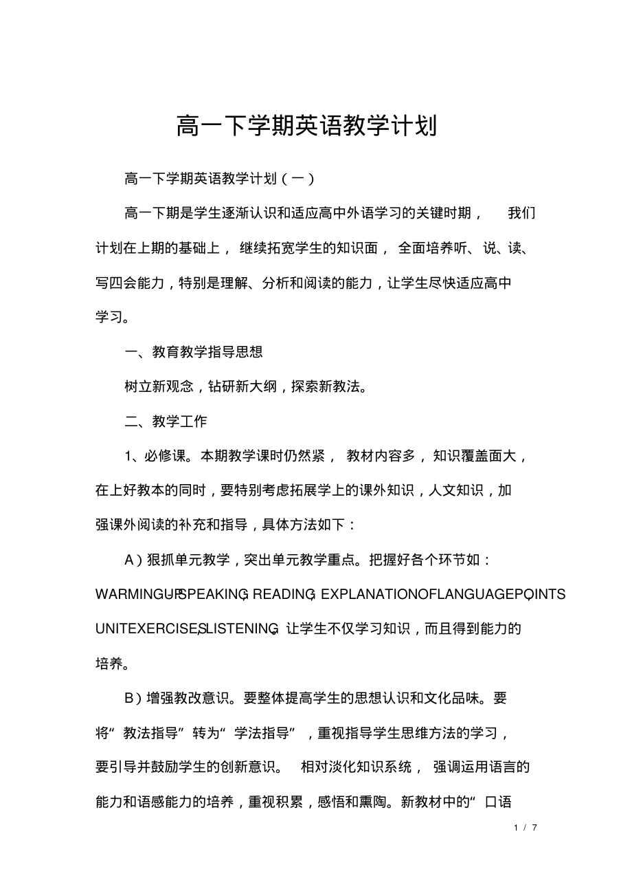 高一下学期英语教学计划.pdf_第1页