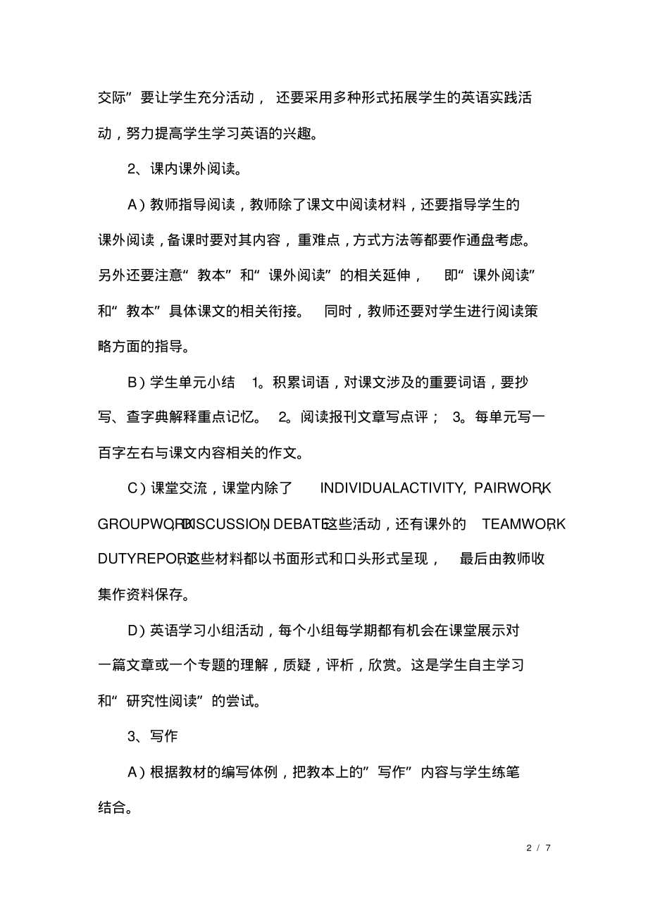 高一下学期英语教学计划.pdf_第2页