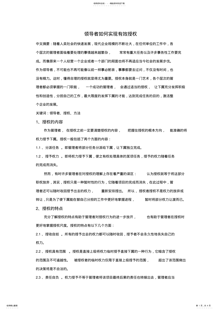 2022年2022年领导者如何实现有效授权 .pdf_第1页