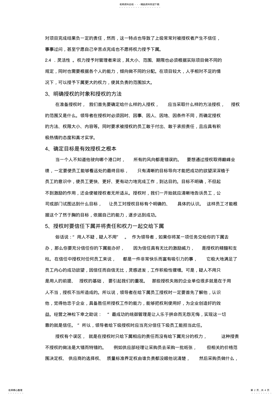 2022年2022年领导者如何实现有效授权 .pdf_第2页