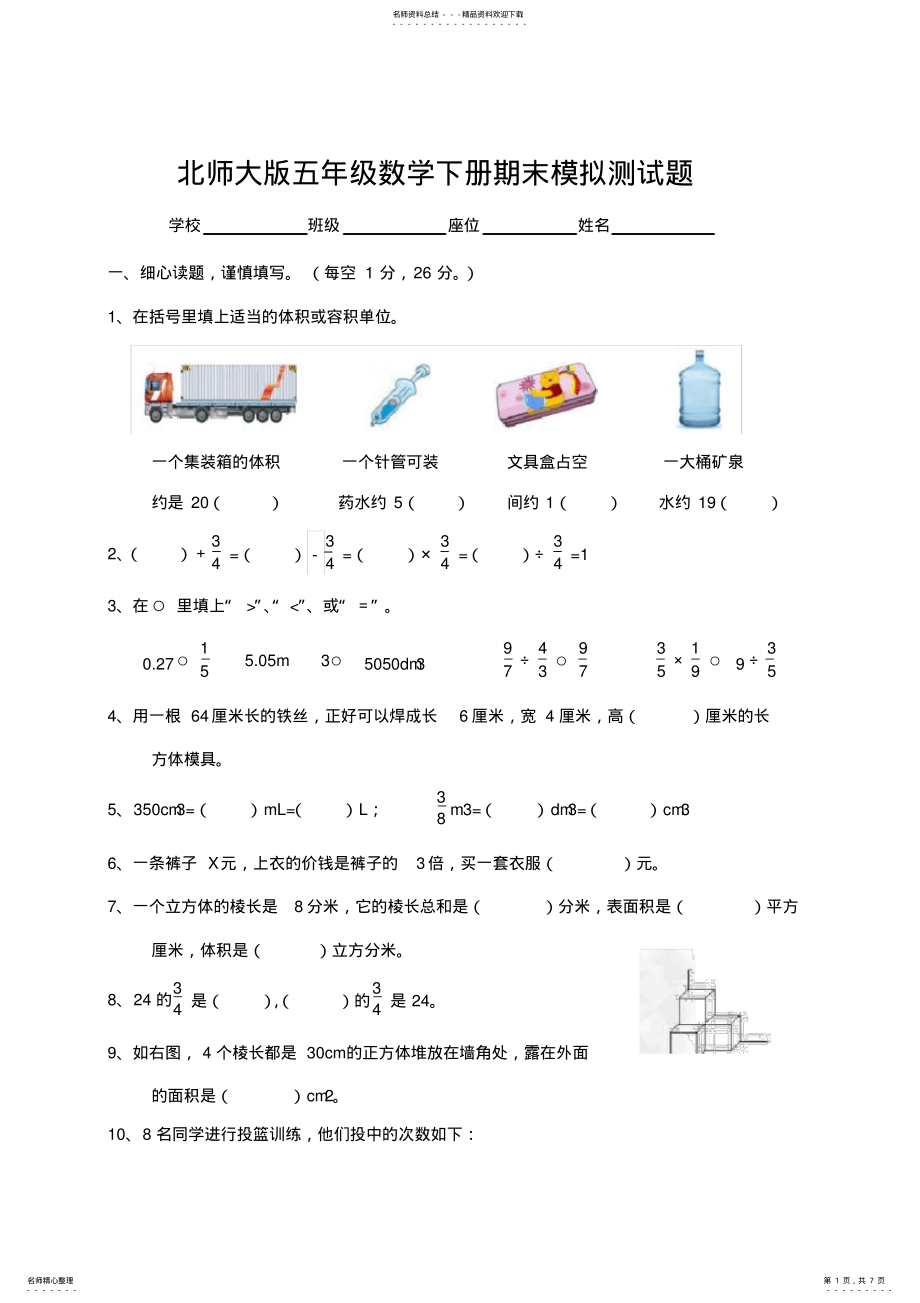 2022年最新北师大版五年级数学下册期末模拟测试题 .pdf_第1页