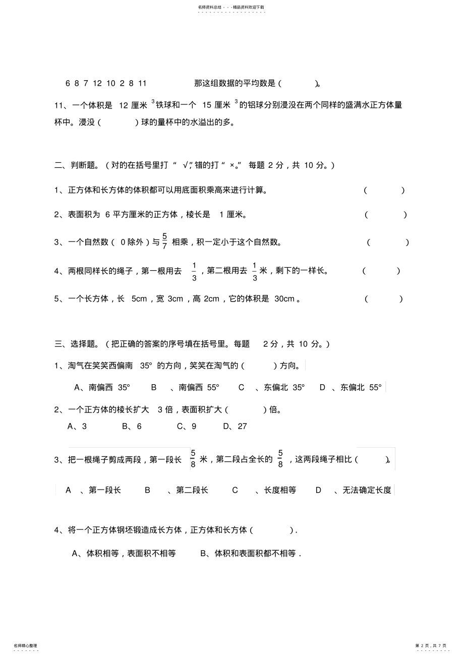 2022年最新北师大版五年级数学下册期末模拟测试题 .pdf_第2页