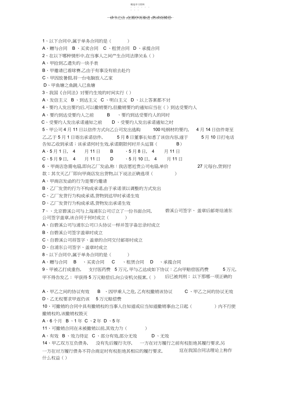 2022年法本合同法复习资料.docx_第1页