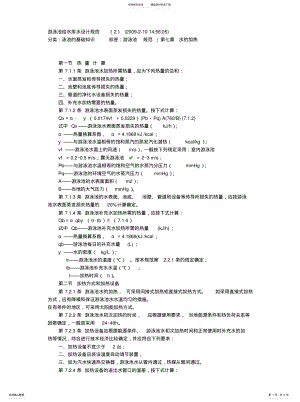 2022年游泳池给排水设计规范知识 .pdf