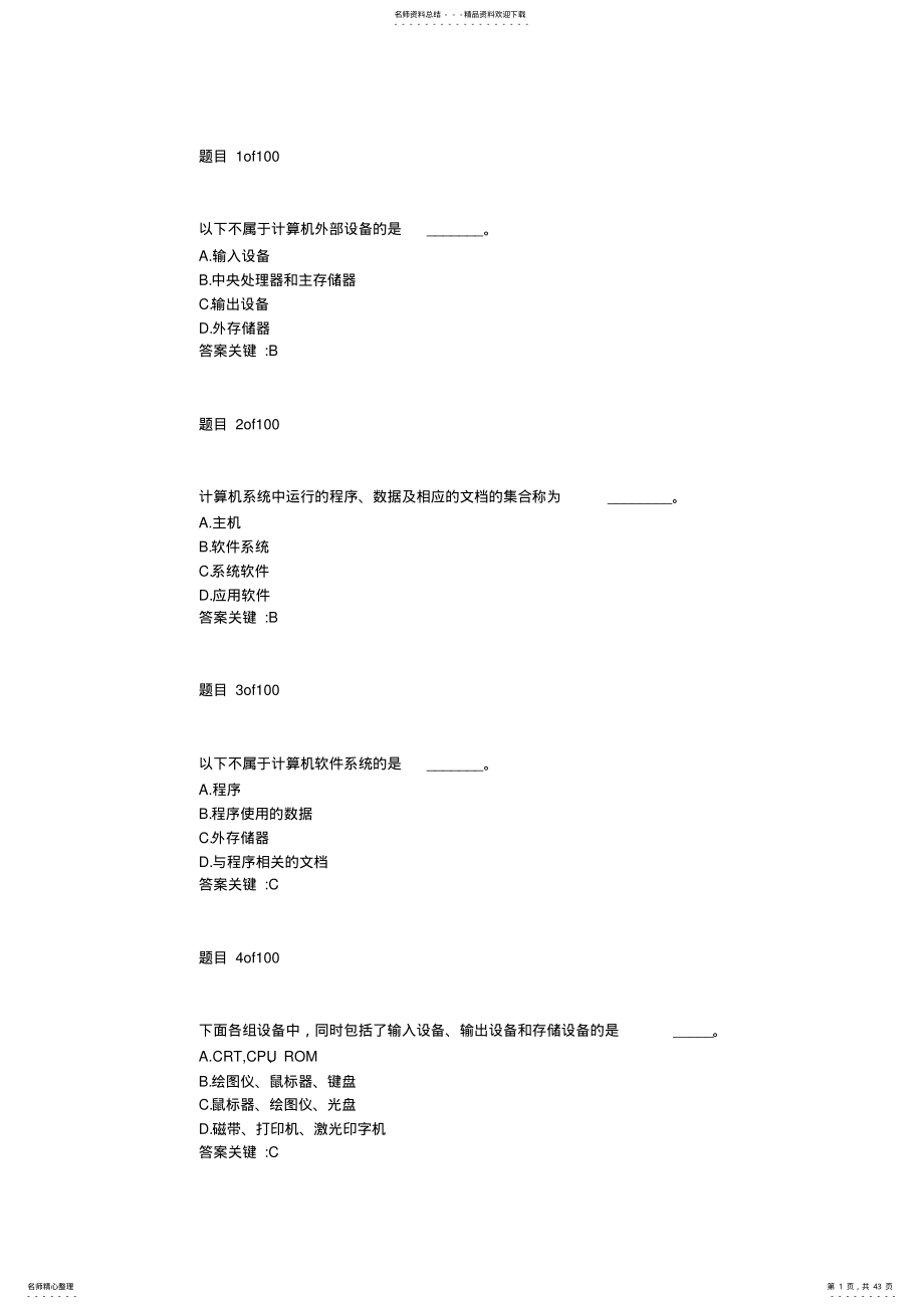 计算机基础知识在线测试答案.doc .pdf_第1页