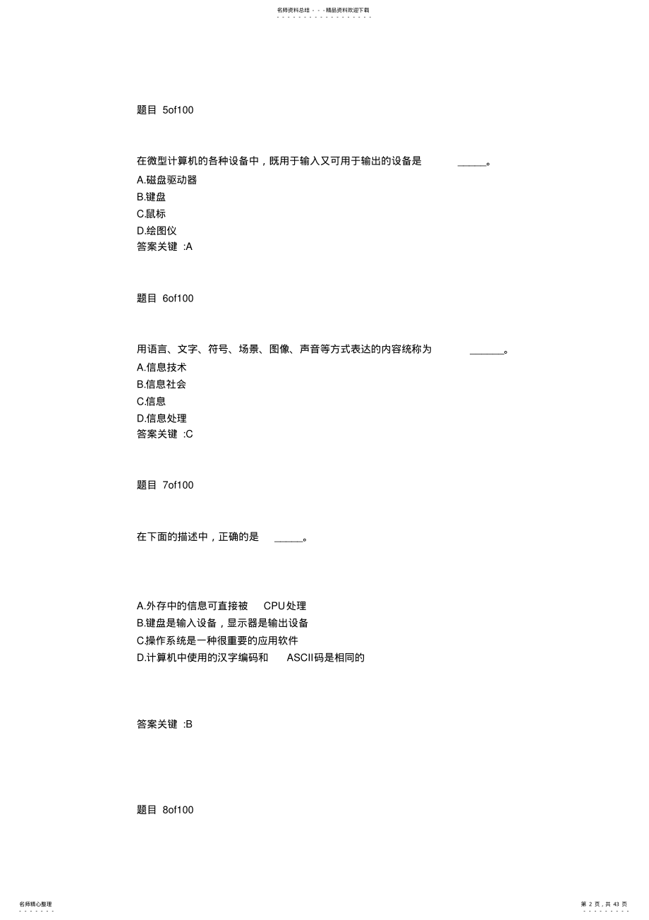 计算机基础知识在线测试答案.doc .pdf_第2页