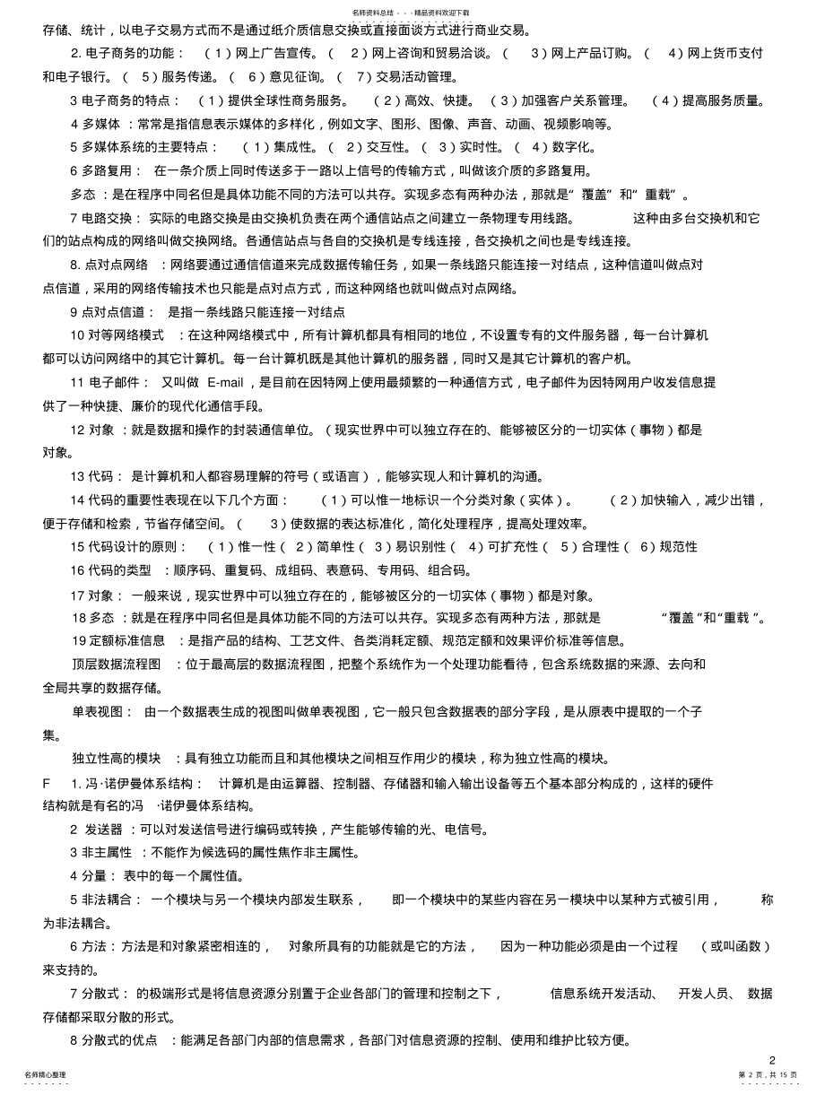 2022年2022年管理系统中计算机应用总结 .pdf_第2页