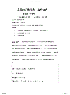 2022年2022年金融知识进万家启动仪式 .pdf