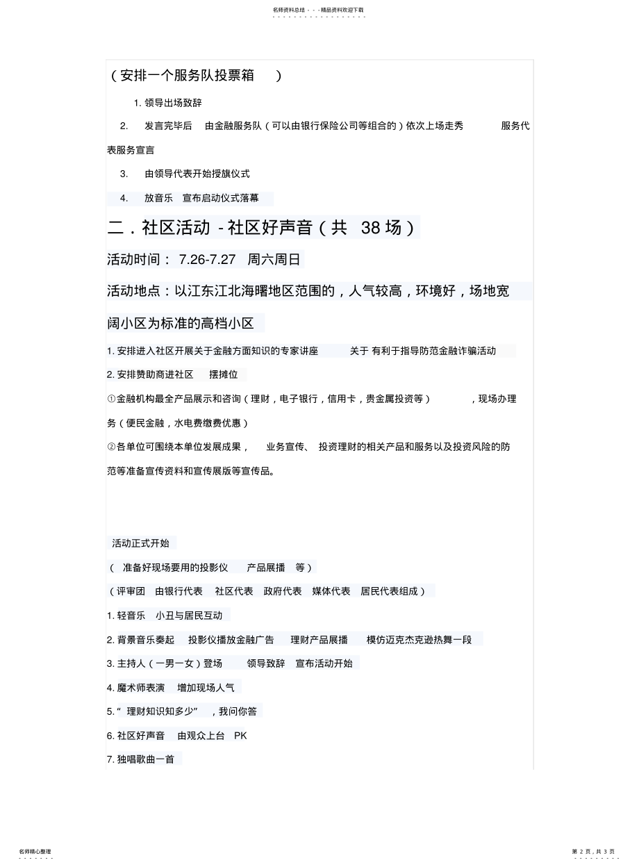 2022年2022年金融知识进万家启动仪式 .pdf_第2页