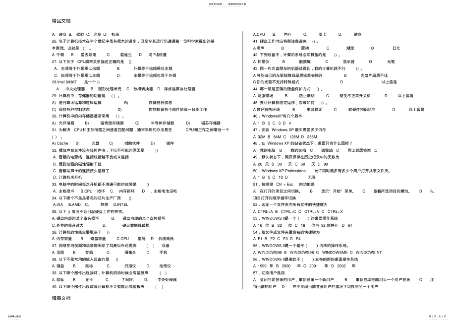 2022年最新职高计算机专业考试题 .pdf_第2页