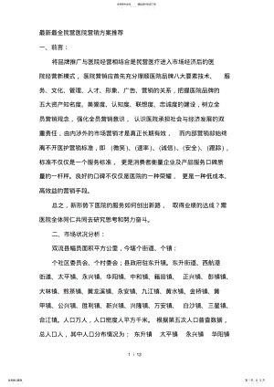 2022年民营医院营销方案推荐 .pdf