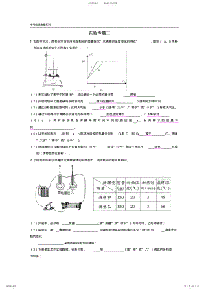 2022年最新中考物理复习——热、电现象实验专题 .pdf