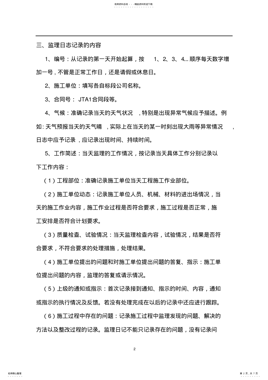 2022年2022年监理日志记录规定 .pdf_第2页