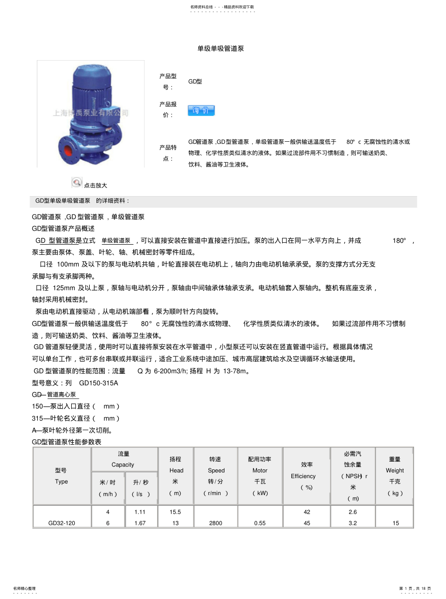 2022年水泵性能参数终稿 .pdf_第1页