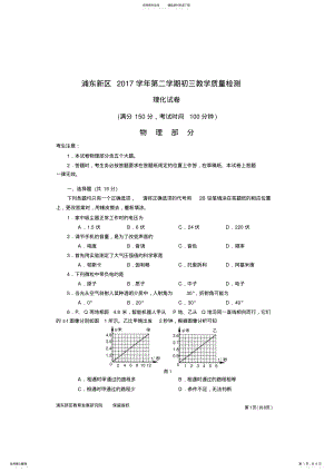 2022年浦东初三物理二模含答案 .pdf