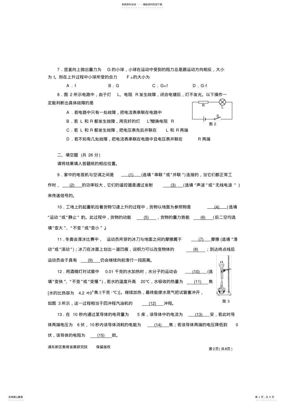 2022年浦东初三物理二模含答案 .pdf_第2页