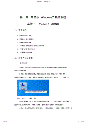 2022年2022年计算机基础实训作业-第章中文版Windows操作系统 .pdf