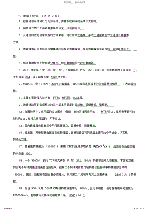 2022年2022年计算机网络部分习题答案 .pdf