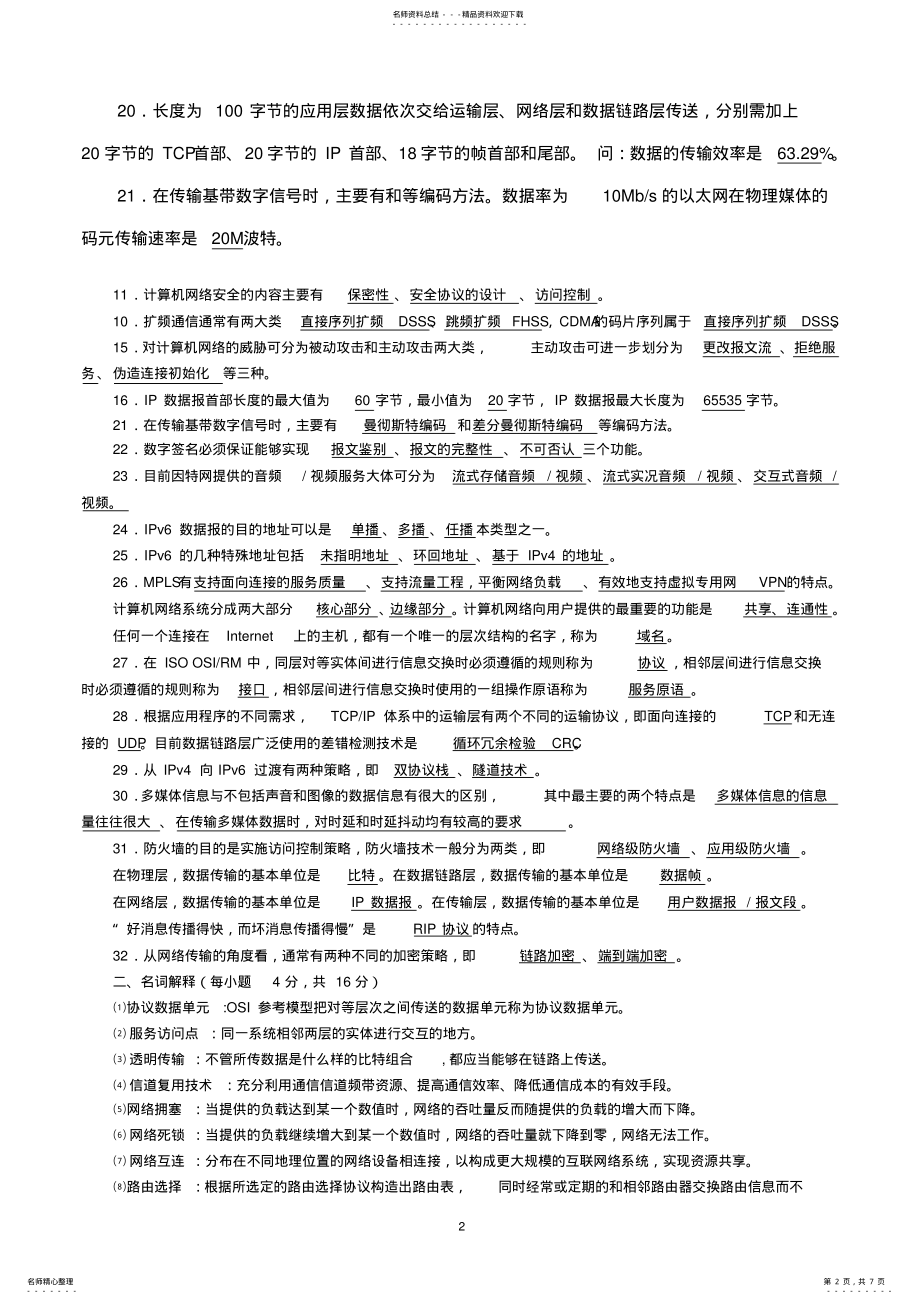 2022年2022年计算机网络部分习题答案 .pdf_第2页