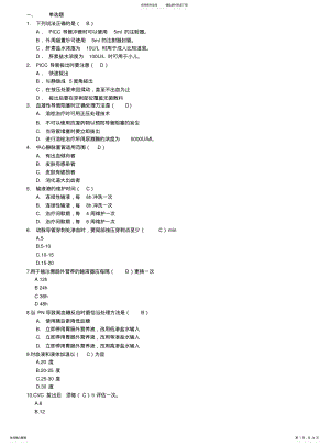 2022年2022年静疗选题库 .pdf