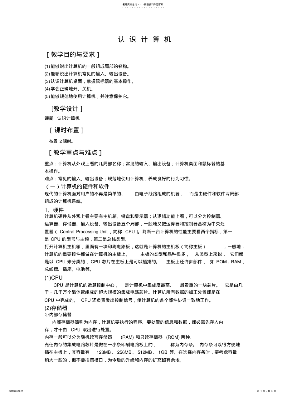 2022年2022年计算机的认识 .pdf_第1页