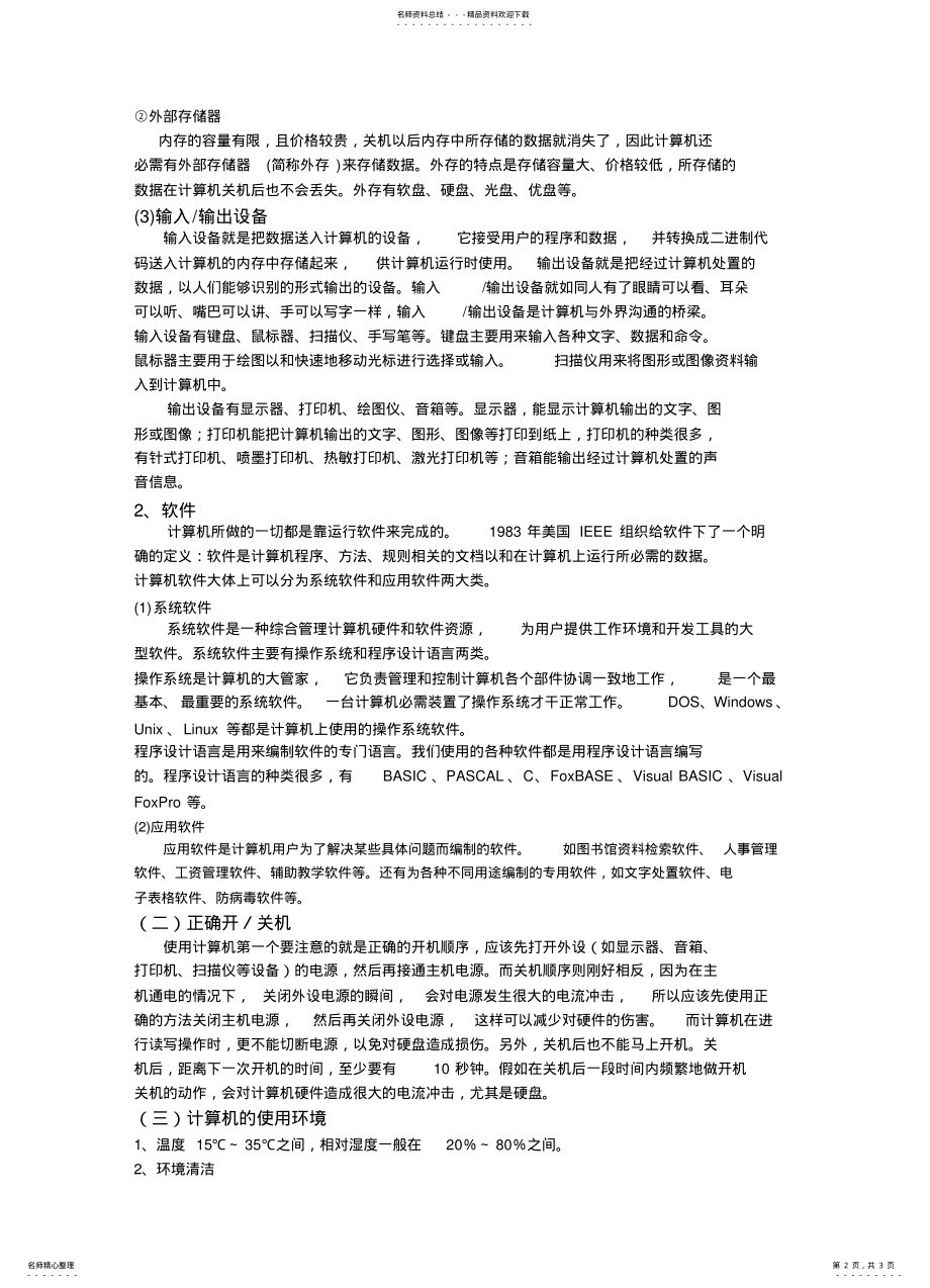 2022年2022年计算机的认识 .pdf_第2页