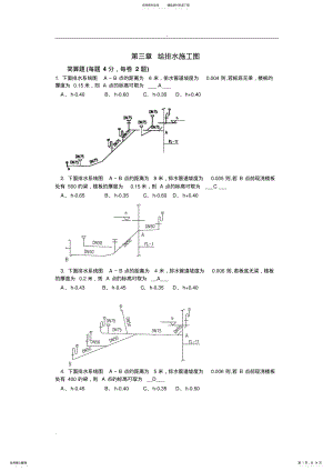 2022年2022年给排水识图习题 .pdf