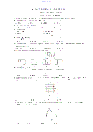 2022年海南省中考数学试题、答案.docx