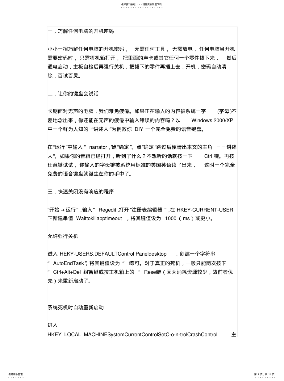 2022年2022年计算机操作技 .pdf_第1页