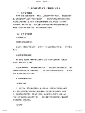 2022年2022年计算机辅助项目管理 .pdf