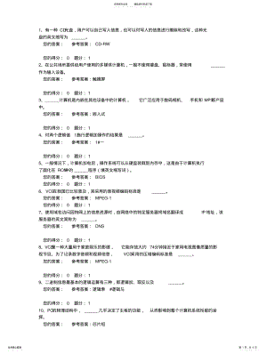 2022年2022年计算机一级填空-重点 .pdf