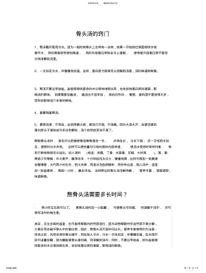 2022年2022年骨头汤的窍门 .pdf