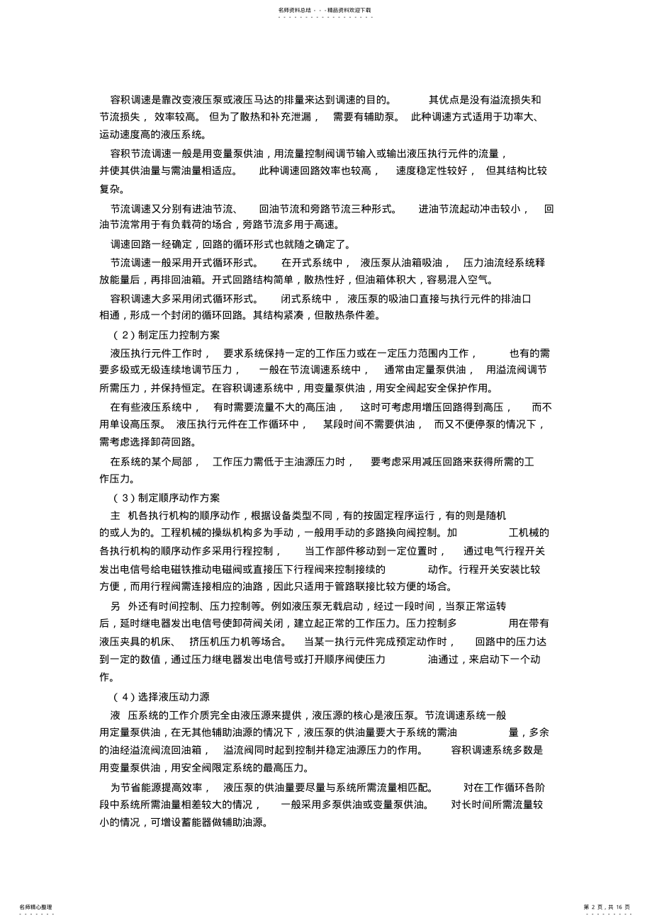 2022年液压传动系统设计计算 .pdf_第2页