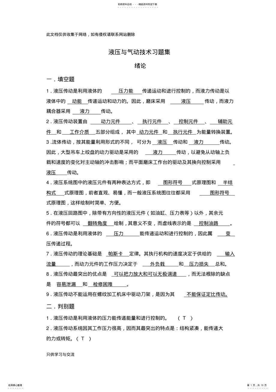 2022年液压与气压传动第章复习题及答案说课讲解 .pdf_第1页