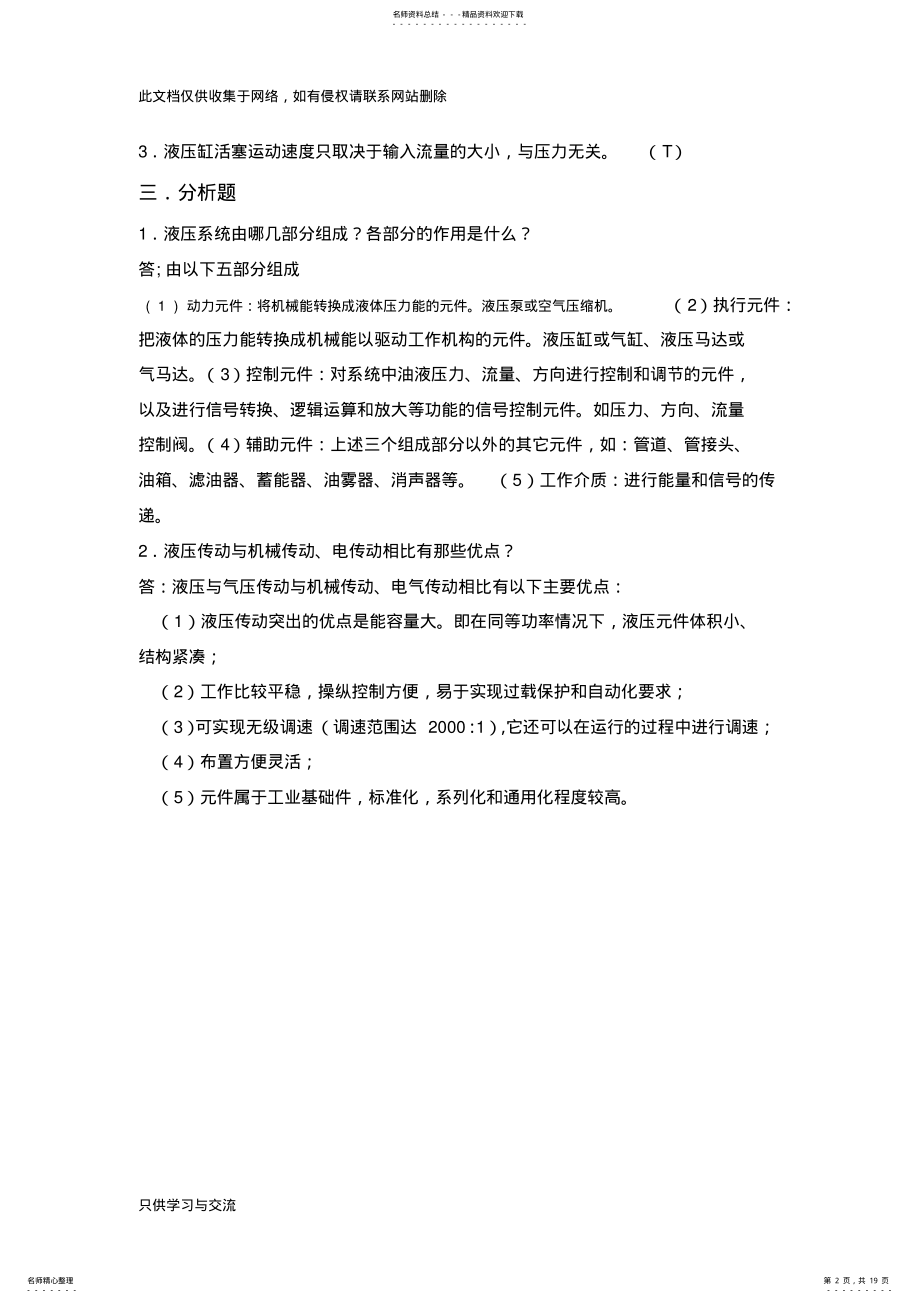 2022年液压与气压传动第章复习题及答案说课讲解 .pdf_第2页