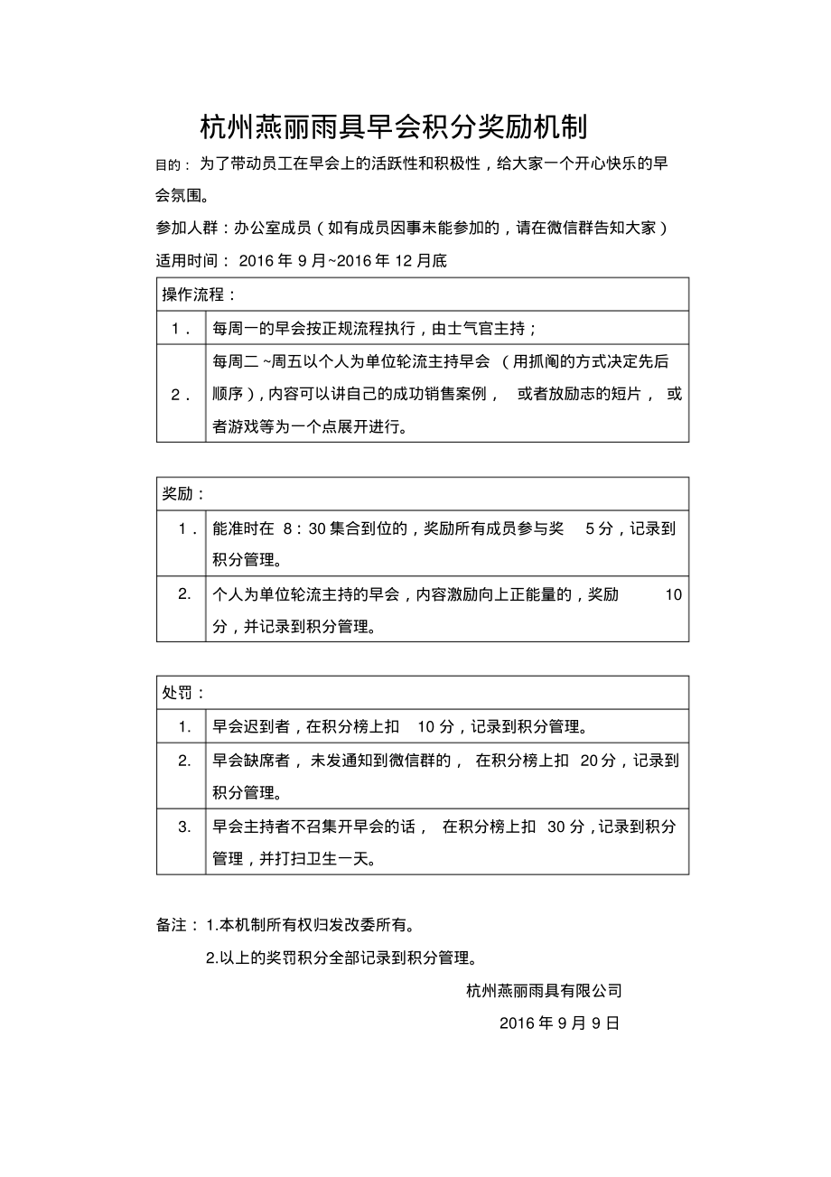 早会机制模板.pdf_第1页