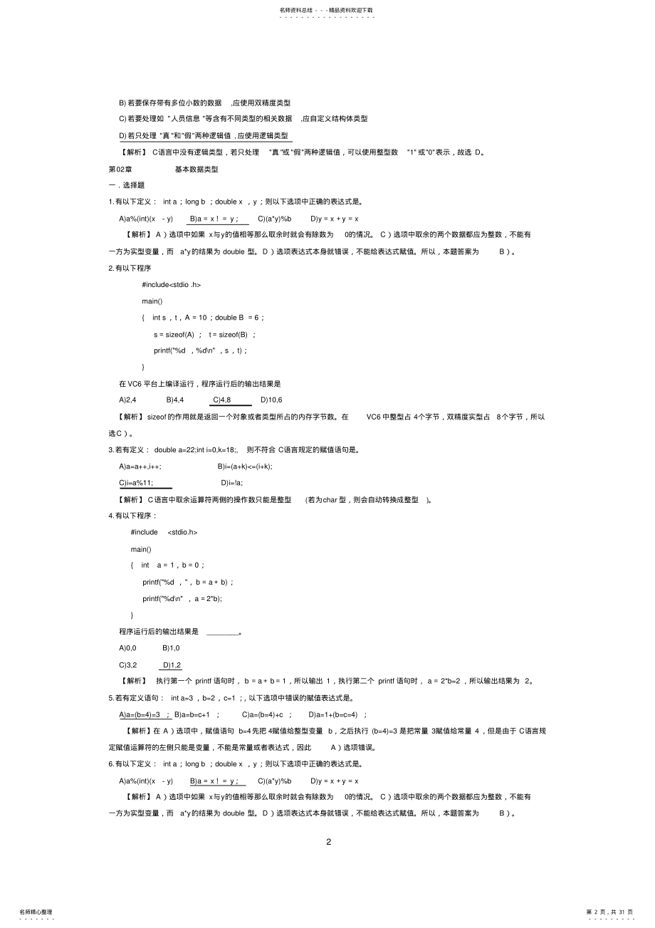 2022年C语言习题 5.pdf_第2页