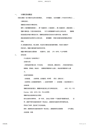 2022年2022年计算机组成原理知识点整理- .pdf