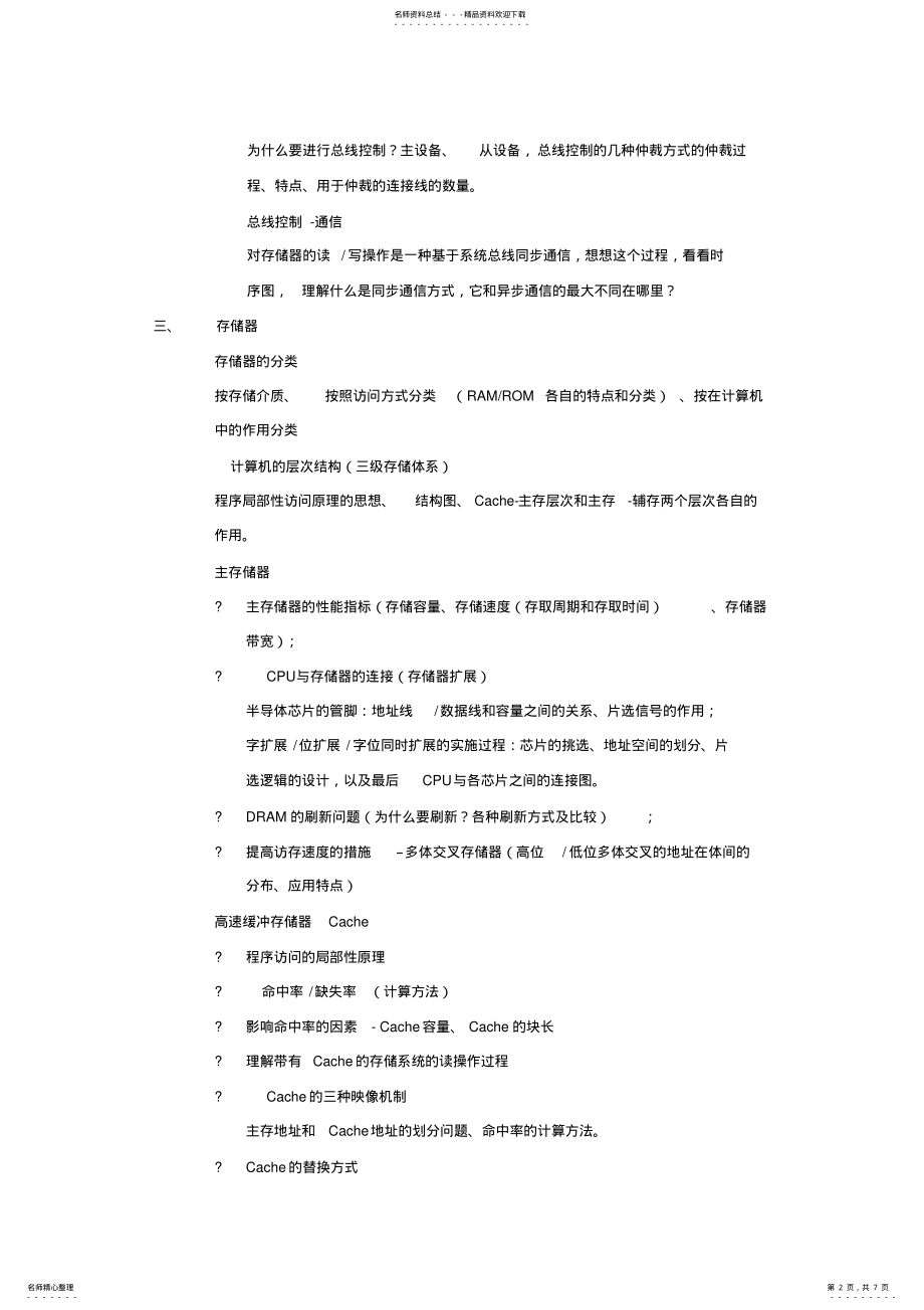 2022年2022年计算机组成原理知识点整理- .pdf_第2页