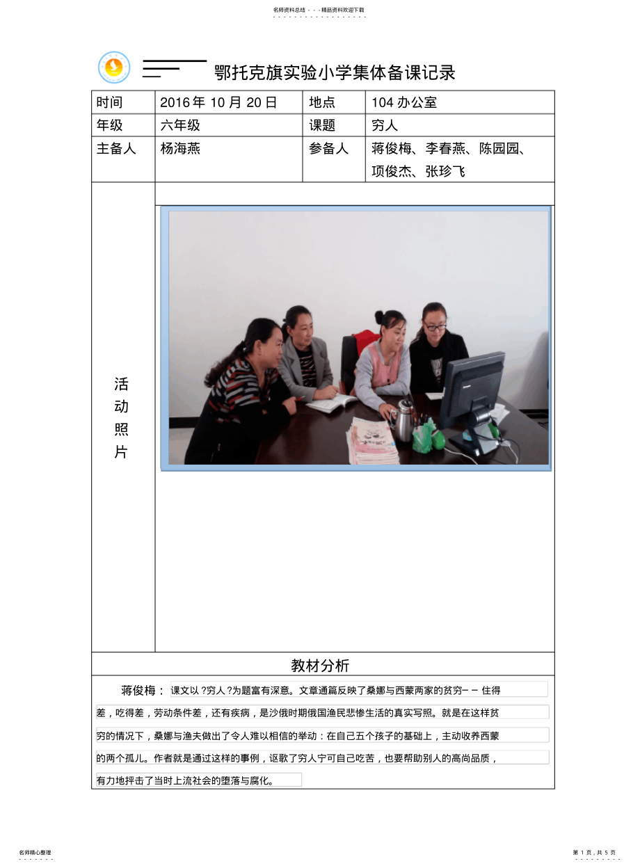 2022年2022年集体备课记录 3.pdf_第1页